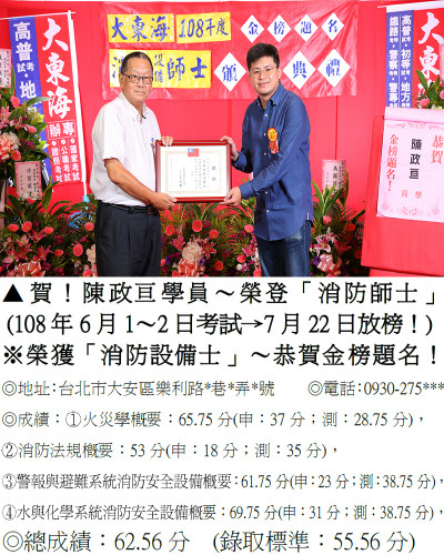 02_108年消防士-陳政_0473